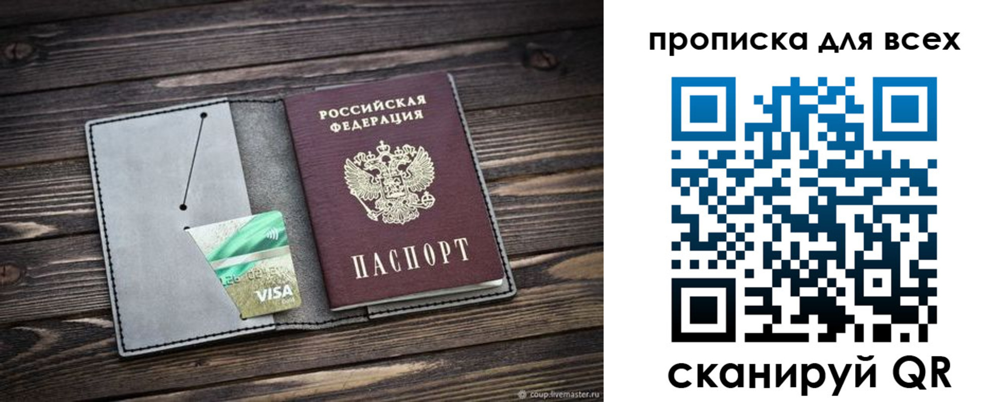 прописка в Томской области